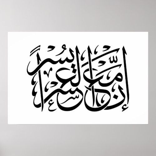 Quran  Calligraphy Inspiring VerseQuote Poster