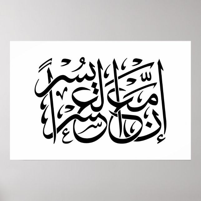 Quran | Calligraphy Inspiring Verse/Quote. Poster (Front)