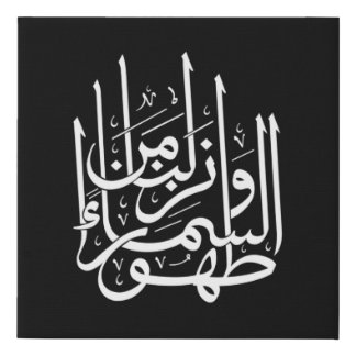 Quran Luxury Arabic Calligraphy Faux Canvas Print