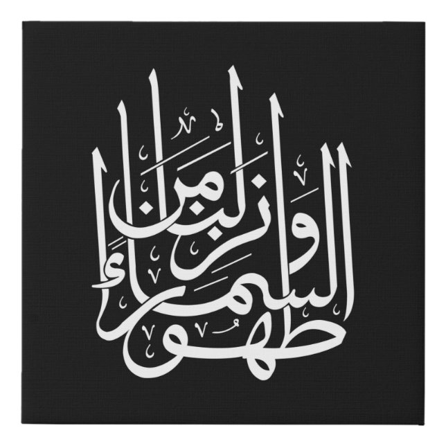 Quran Luxury Arabic Calligraphy Faux Canvas Print (Front)