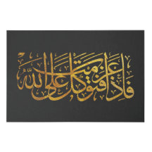 Quran Verse in Arabic Calligraphy design for