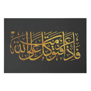 Quran Verse in Arabic Calligraphy design for Faux Canvas Print