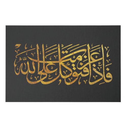 Quran Verse in Arabic Calligraphy design for Faux Canvas Print