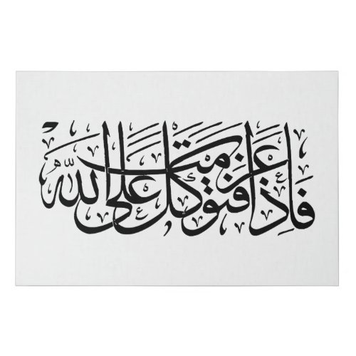 Quran Verse in Arabic Calligraphy design for Faux Canvas Print
