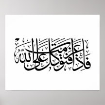 Quran Verse in Arabic Calligraphy design for