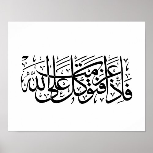 Quran Verse in Arabic Calligraphy design for Poster