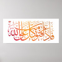 Quran Verse in Arabic Calligraphy design for