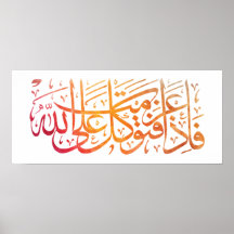Quran Verse in Arabic Calligraphy design for