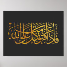 Quran Verse in Arabic Calligraphy design for