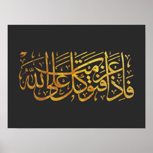 Quran Verse in Arabic Calligraphy design for Poster