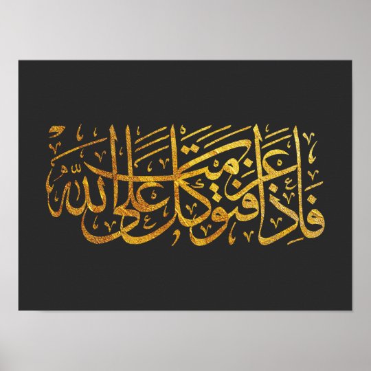 Quran Verse in Arabic Calligraphy design for Poster | Zazzle.com