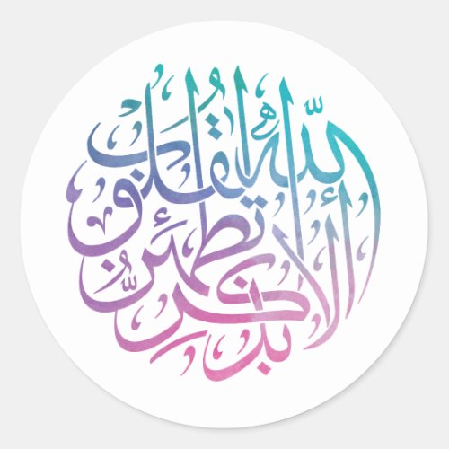 Quran Verse in colorful Calligraphy design for Classic Round Sticker