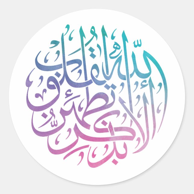 Quran Verse in colorful Calligraphy design for Classic Round Sticker (Front)