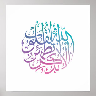 Quran Verse in colorful calligraphy design for Poster