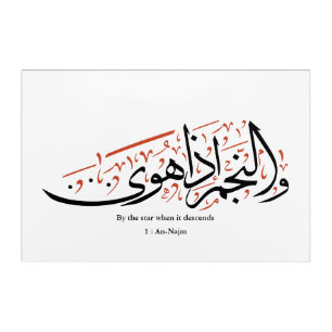 Quranic Arabic Calligraphy – Surah An-Najm Acrylic Print