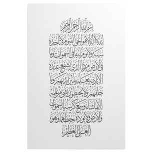 Quranic Arabic Calligraphy – Surah An-Najm Gallery Wrap