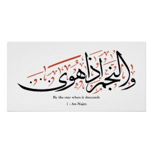 Quranic Arabic Calligraphy – Surah An-Najm Poster