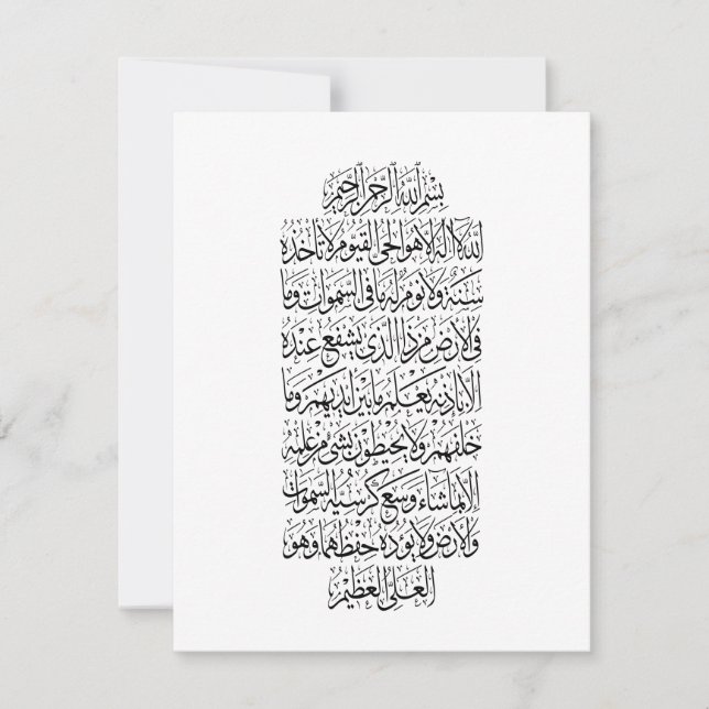 Quranic Arabic Calligraphy – Surah An-Najm Thank You Card (Front)