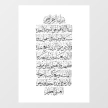 Quranic Arabic Calligraphy – Surah An-Najm