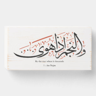 Quranic Arabic Calligraphy – Surah An-Najm Wooden Box Sign