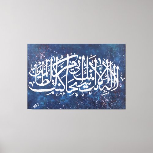 Quranic Ayah Arabic Calligraphy _ Hand Painted Canvas Print