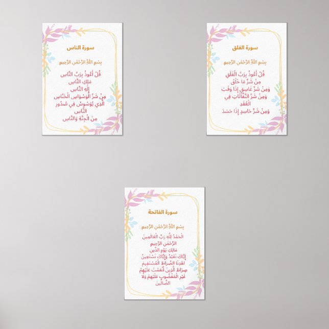Quranic Wall Art Set  (Front)