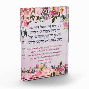 Rabbi Chiyya's Hebrew Prayer of a Torah Scholar Acrylic Award
