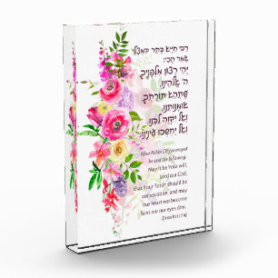 Rabbi Chiyya's Hebrew Prayer of a Torah Scholar Acrylic Award