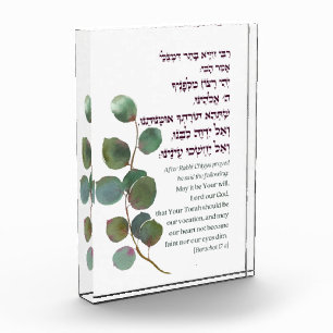 Rabbi Chiyya's Hebrew Prayer of a Torah Scholar Acrylic Award