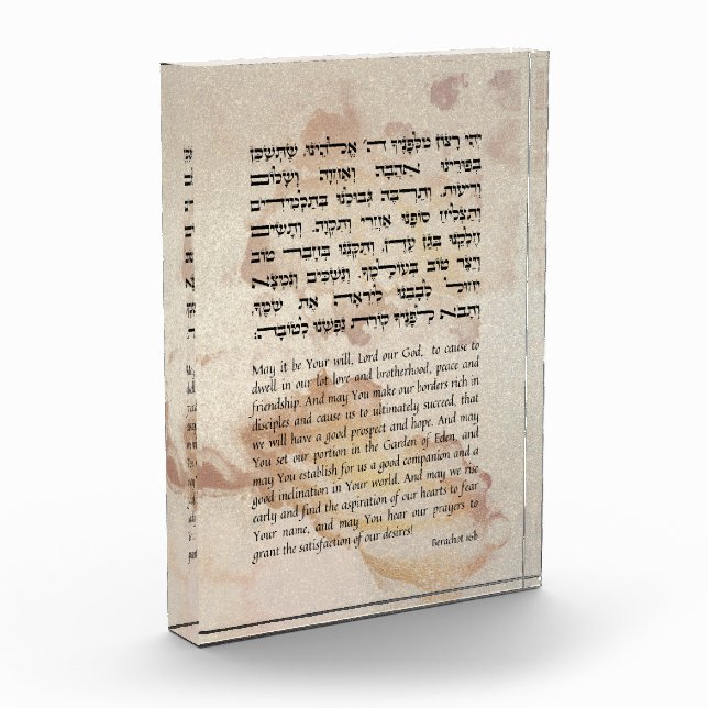 Rabbi Elazar's Hebrew Prayer of a Torah Scholar Acrylic Award (Left)