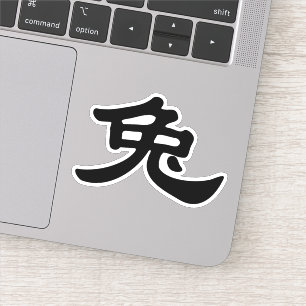 Rabbit in Chinese Character - Zodiac animal Sticker