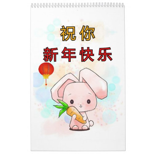 Rabbit Wish You Chinese Happy New Year Calendar