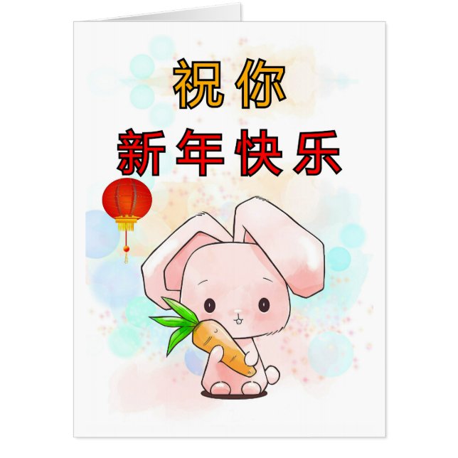 Rabbit Wish You Chinese Happy New Year Card (Front)