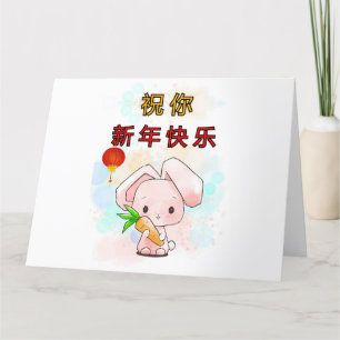 Rabbit Wish You Chinese Happy New Year Letterpress Thank You Card