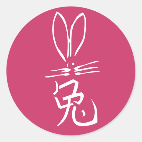 Rabbit with Chinese Character Classic Round Sticker