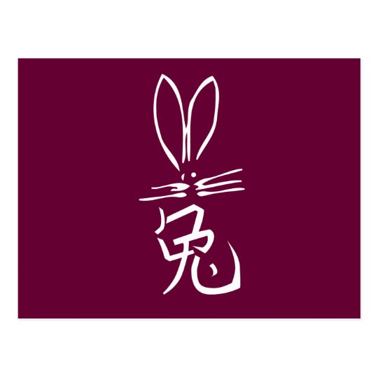 Rabbit With Chinese Character Postcard Zazzle