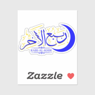 Rabi Al Akhir - Islamic Hijri Month Calligraphy Sticker