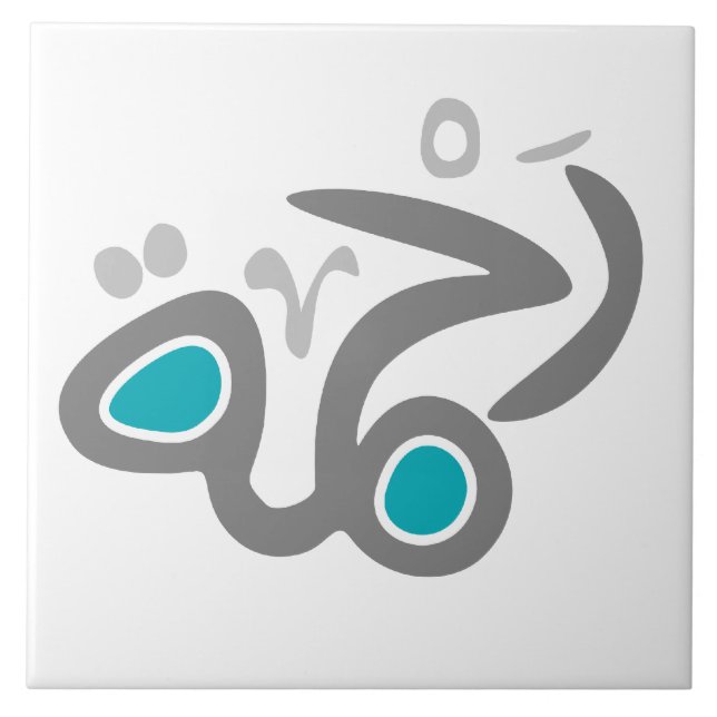 Rahma (Mercy) Tile (Front)