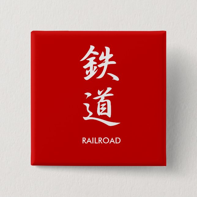 Railroad - Tetsudou Button (Front)