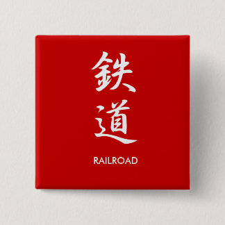 Railroad - Tetsudou Button