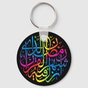 Rainbow Islamic Calligraphy Design Keychain