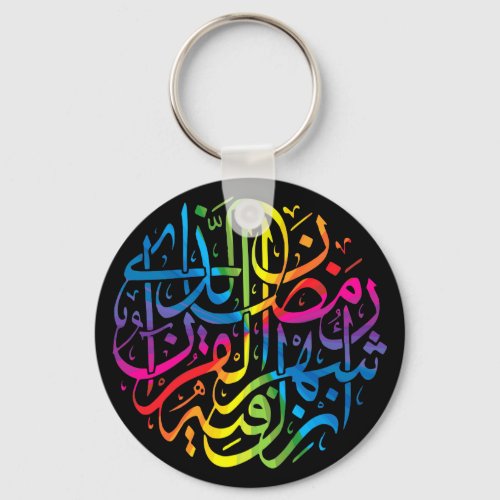 Rainbow Islamic Calligraphy Design Keychain