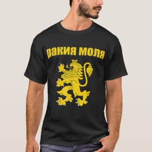 Rakiya Molya Bulgarian Souvenir Funny Rakia Please T-Shirt