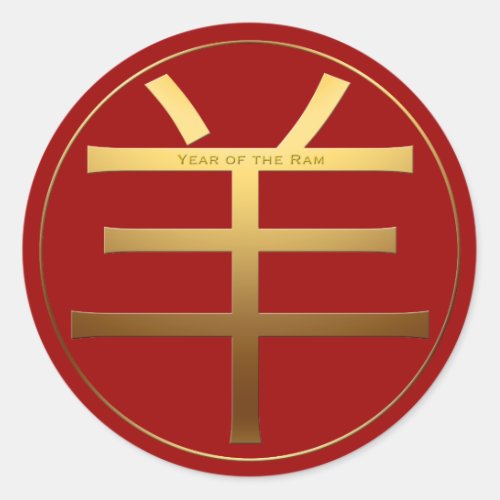 Ram Goat Year Gold embossed effect Symbol Round S Classic Round Sticker