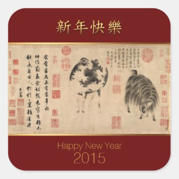 Ram Or Goat Year Chinese Painting Custom Sticker by 2015_year_of_ram at Zazzle