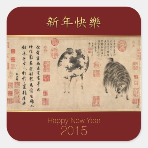 Ram or Goat Year Chinese Painting Custom Sticker