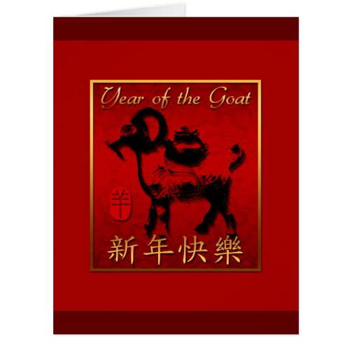 Ram Sheep Goat Year Chinese Big Greeting Card