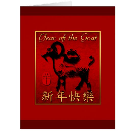 Ram Sheep Goat Year Chinese Big Greeting Card (Front)
