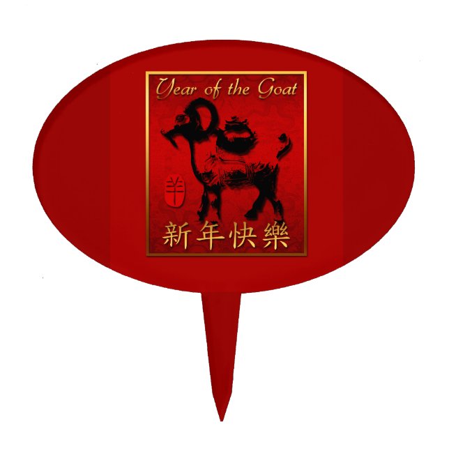 Ram Sheep Goat Year Chinese Greeting Cake Topper (Front)