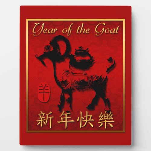 Ram Sheep Goat Year Chinese Greeting Plaque